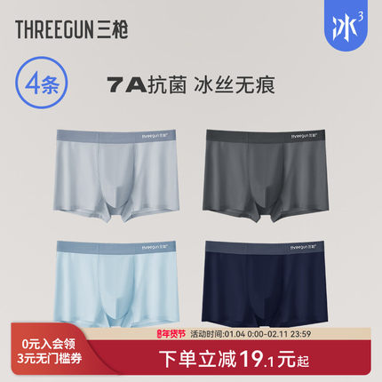 【冰立方】[4条]三枪内裤男7A抗菌冰丝透气平角短裤学生撞色薄款