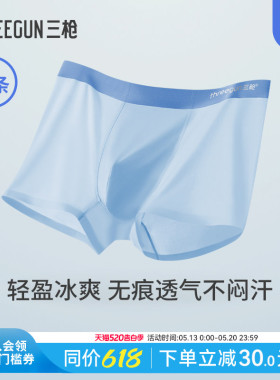 【冰立方】[3条]三枪内裤男10A抗菌冰丝无痕学生薄平角短裤防磨