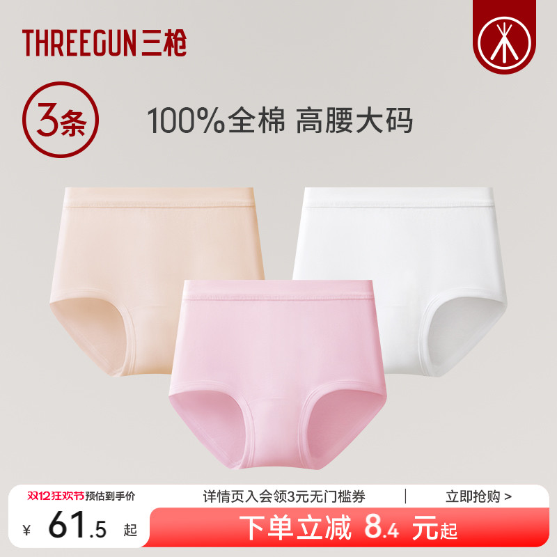 3条三枪纯棉高腰内裤大码