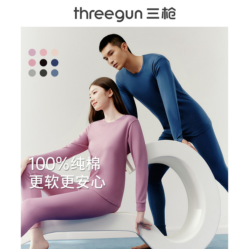 【达人直播专享】三枪男女保暖套纯棉抗静电,女士内衣/男士内衣/家居服,保暖套装,淘宝优惠券,粉丝福利购,淘宝优惠卷