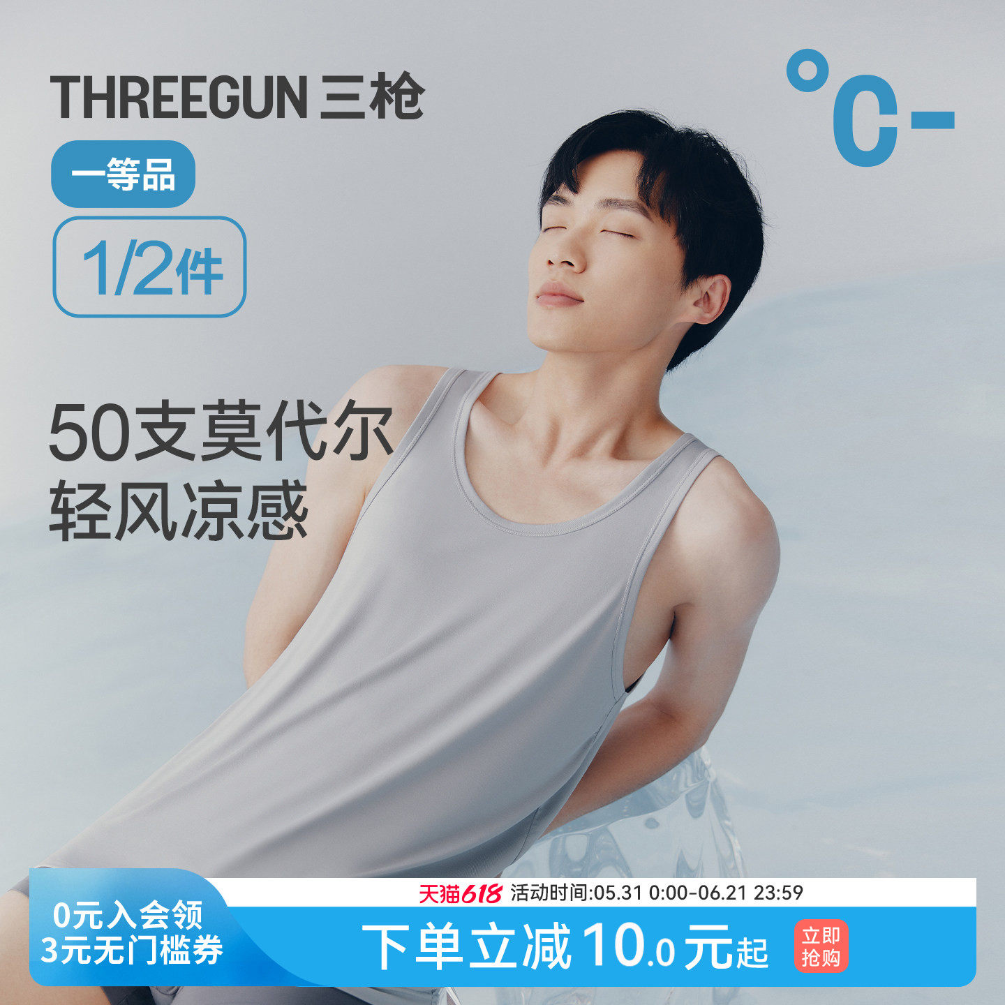三枪背心男夏季薄款凉感莫代尔无痕吸汗透气弹力抗菌防螨内搭打底