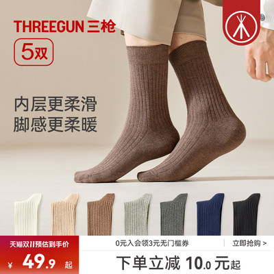 三枪袜子男款纯棉商务