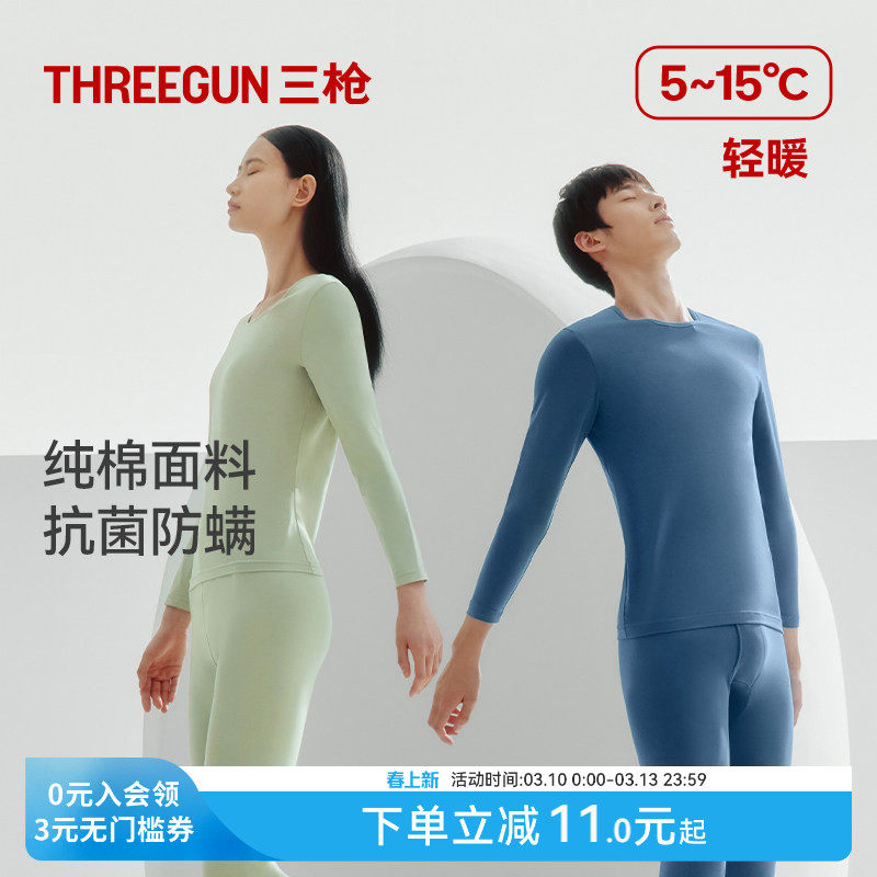 三枪保暖内衣女薄款纯棉抗静电抗菌防螨男秋衣秋裤套装25秋冬