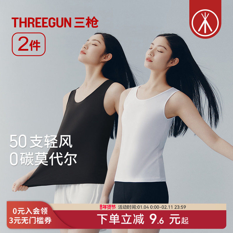 [2件]三枪女士背心莫代尔无痕舒适透气柔软裸感亲肤内搭2026秋冬,淘宝优惠券,粉丝福利购,淘宝优惠卷