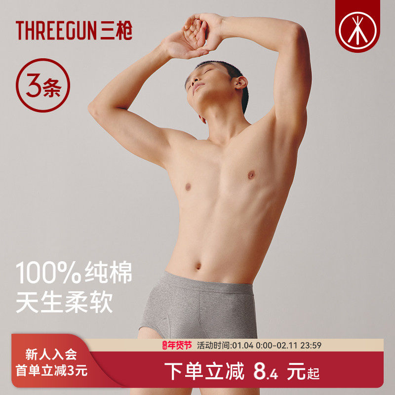 [3条]三枪爆款内裤男纯棉高腰大码三角裤亲肤透气中老年秋冬防磨,女士内衣/男士内衣/家居服,男三角内裤,淘宝优惠券,粉丝福利购,淘宝优惠卷
