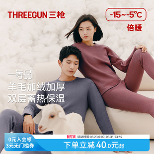 三枪保暖内衣男含羊毛加绒加厚圆领秋衣秋裤 女半高领中老年 套装