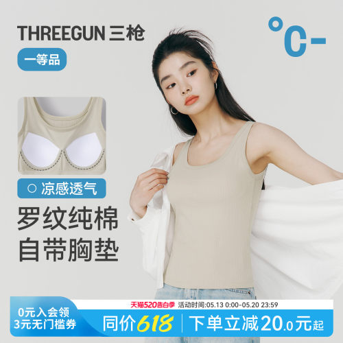 三枪纯棉凉感修身女背心带胸垫