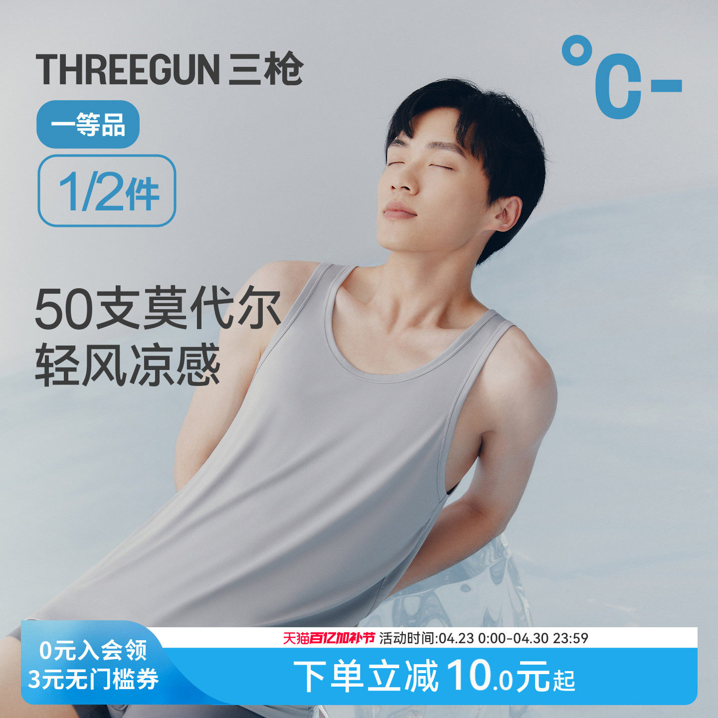 三枪背心男夏季薄款凉感莫代尔无痕吸汗透气弹力抗菌防螨内搭打底