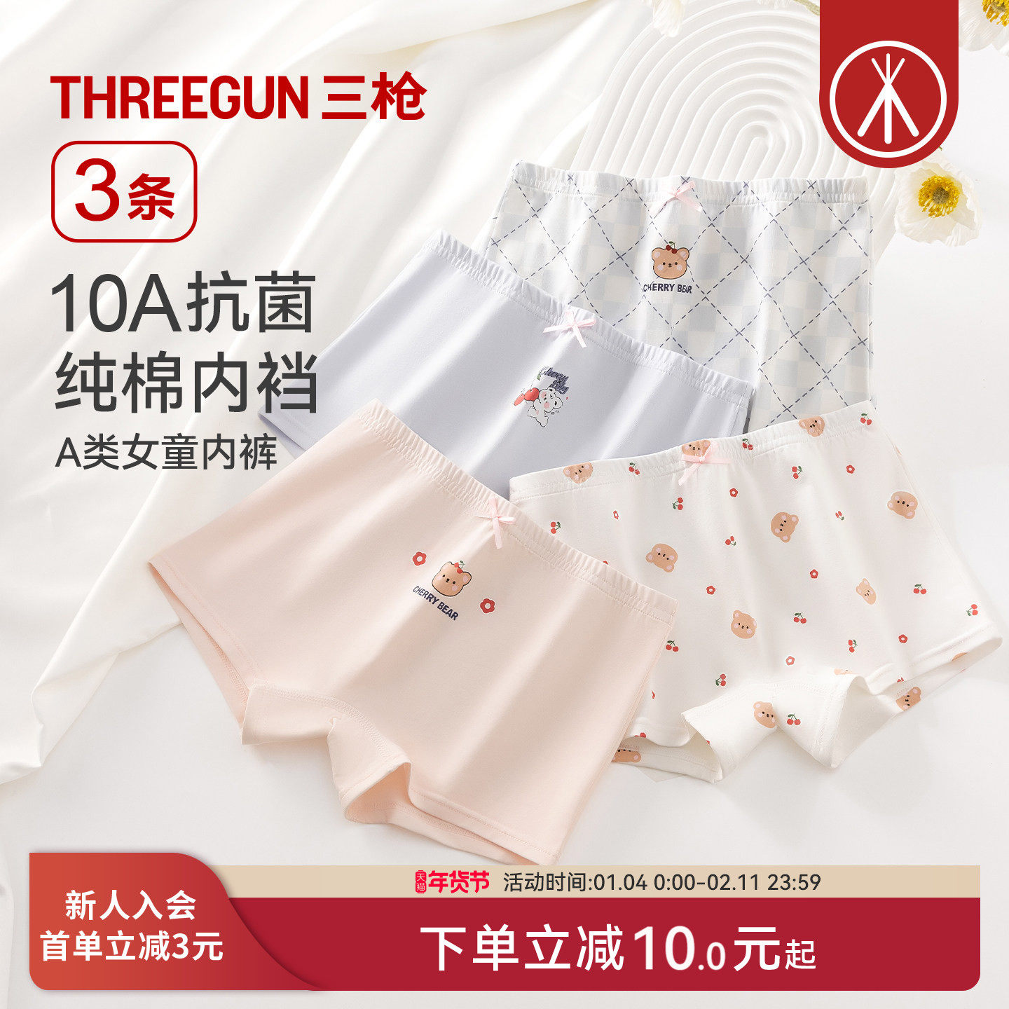 [3条]三枪女童平角裤纯棉A类标准抗菌甜美可爱儿童内裤小童大童,童装/婴儿装/亲子装,内裤,淘宝优惠券,粉丝福利购,淘宝优惠卷