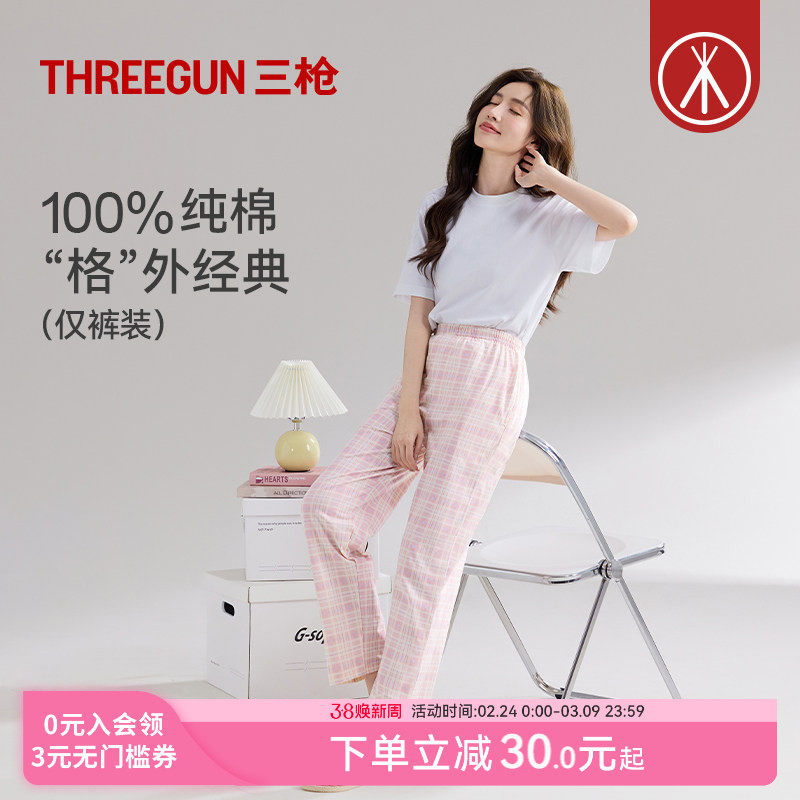 三枪2026春夏全棉女士睡裤水柔棉休闲格纹长裤可外穿纯棉家居裤 - 三枪官方旗舰店出品