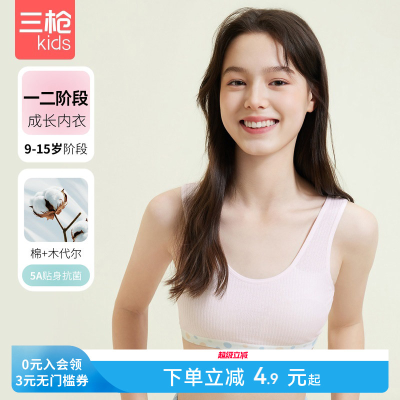 三枪少女文胸发育期一二阶段莫代尔棉5A抗菌网眼儿童内衣运动背心