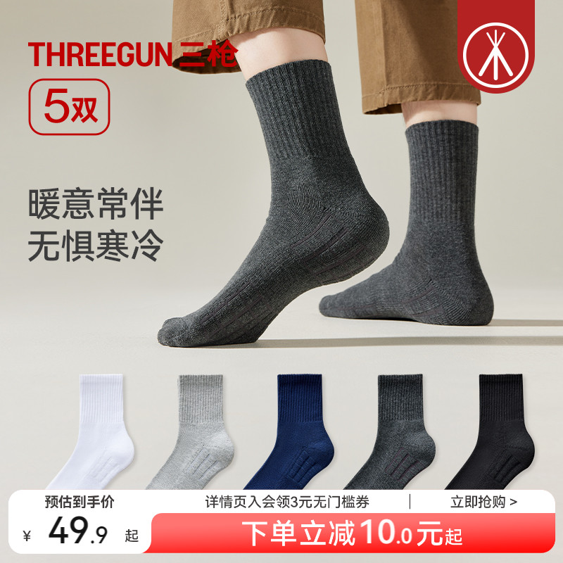 三枪男士袜子加厚毛圈地板袜