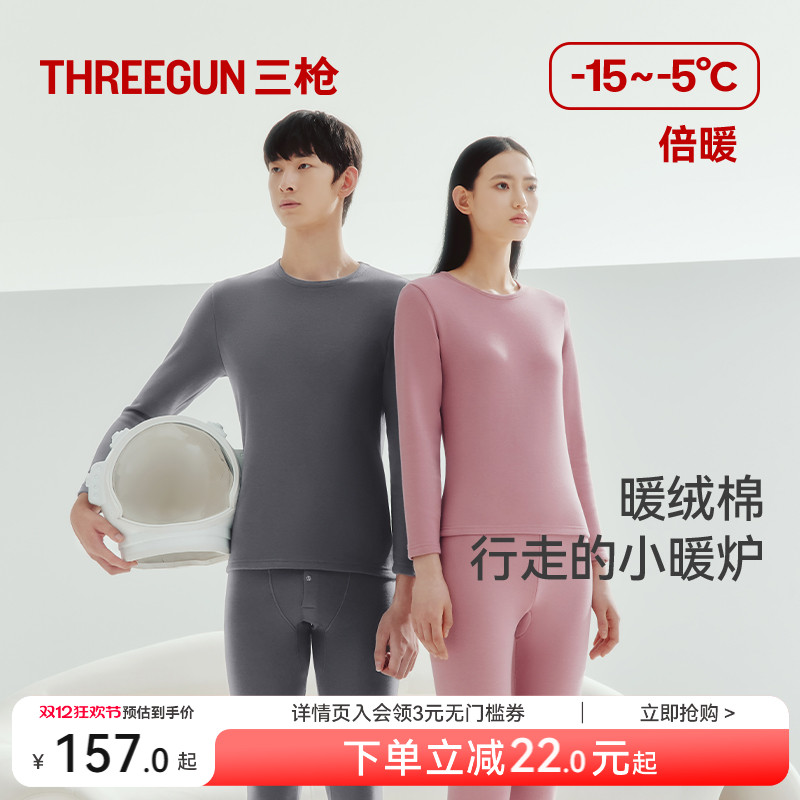 三枪加绒加厚保暖内衣
