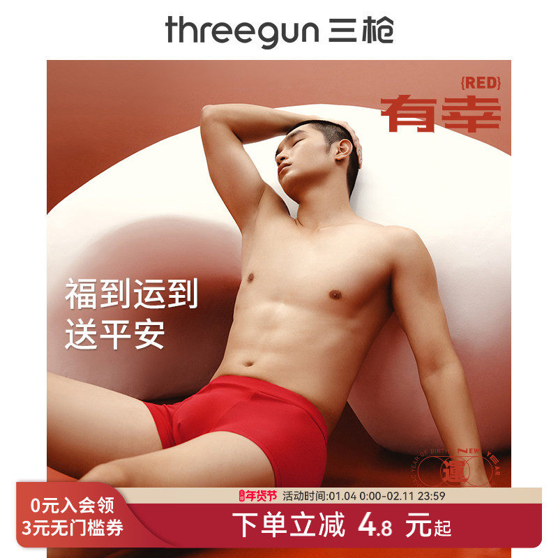 三枪红内裤男士本命年大红结婚平角裤纯棉抗菌男生礼物好运,女士内衣/男士内衣/家居服,男平角内裤,淘宝优惠券,粉丝福利购,淘宝优惠卷
