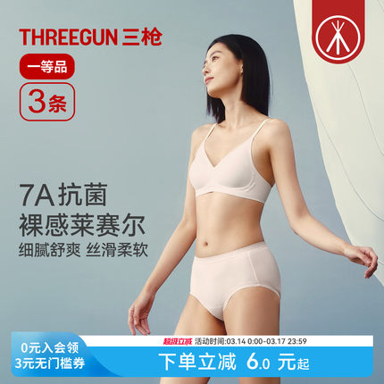 [3条]三枪内裤女士无痕莱赛尔7A抗菌舒爽蕾丝三角裤女生透气新款