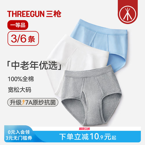 三枪纯棉高腰大码内裤中老年