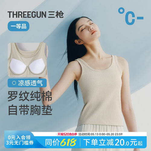 三枪带胸垫一体式女背心纯棉凉感
