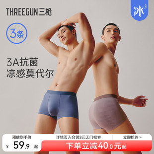 男抗菌裸感莫代尔无痕透气防磨平角学生四角短裤 三枪内裤 3条