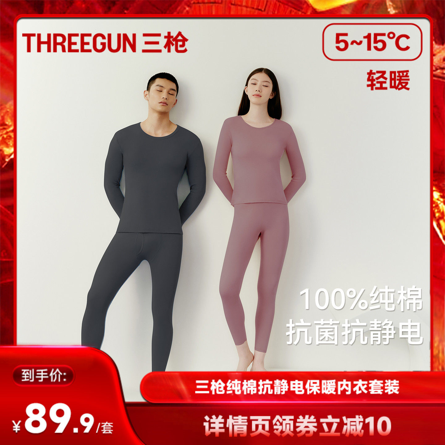 三枪纯棉抗菌抗静电保暖内衣