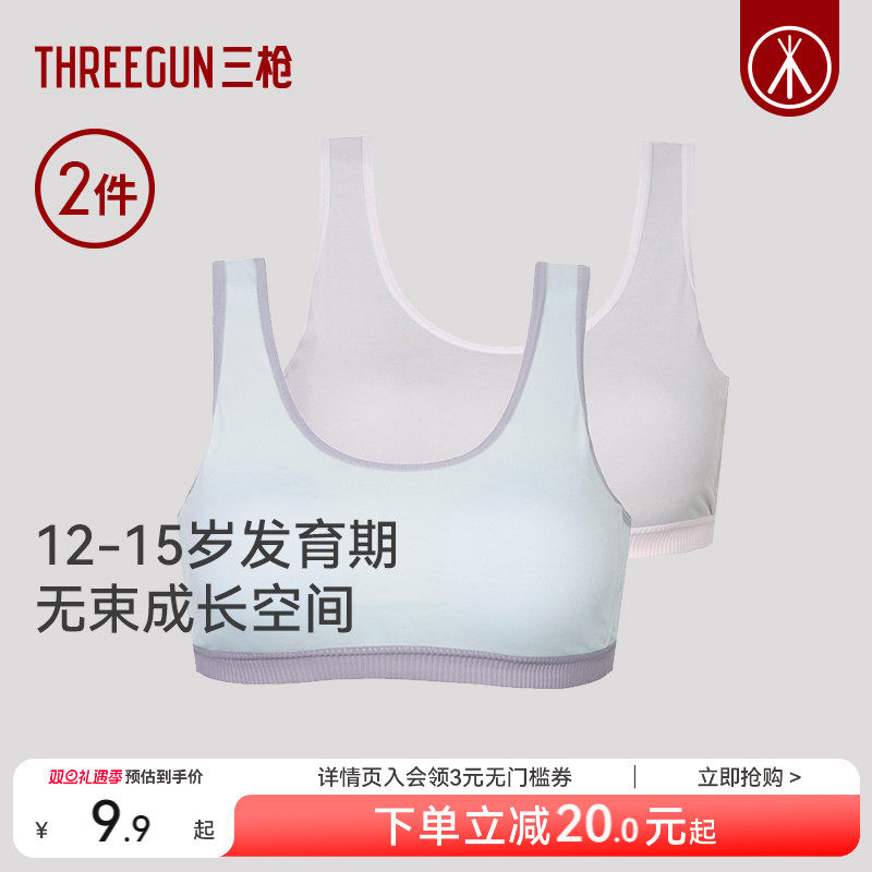 [2件]三枪内衣女2阶段发育期内衣背心式棉质舒适透气运动少女文胸