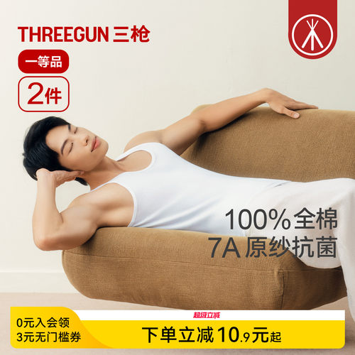 2件三枪全棉原纱抗菌男背心2026