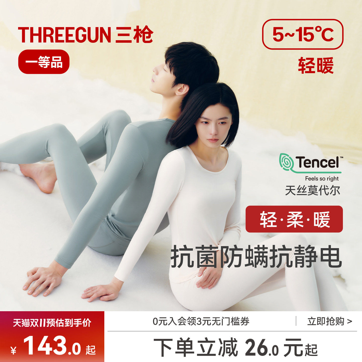 三枪保暖内衣男抗菌防螨莫代尔秋衣秋裤女圆领隐形无痕轻薄肌底衣