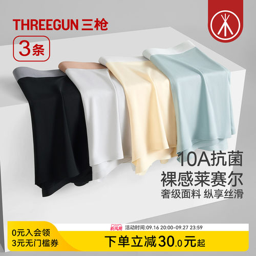 3条三枪抗菌男内裤莱赛尔