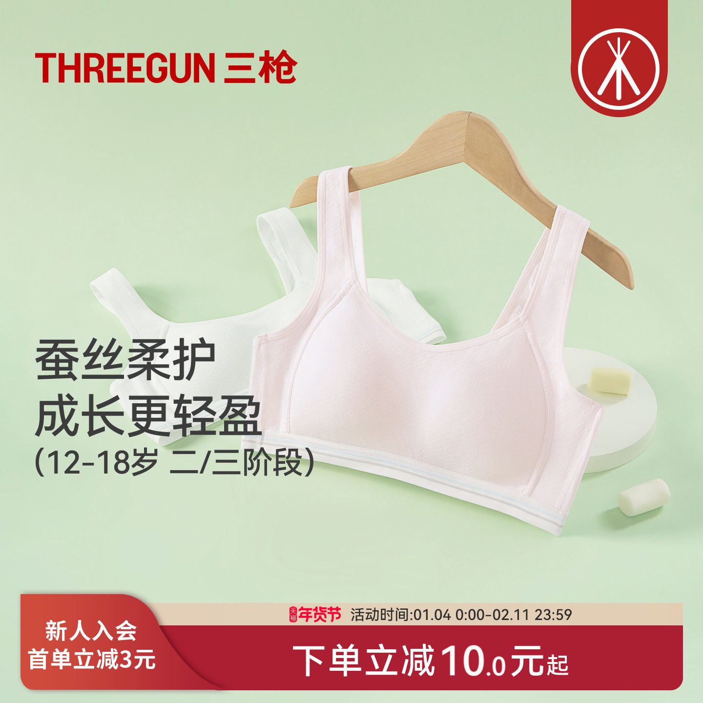 三枪少女文胸儿童内衣发育期二三阶段网眼透气桑蚕丝固定杯小背心,女士内衣/男士内衣/家居服,文胸,淘宝优惠券,粉丝福利购,淘宝优惠卷