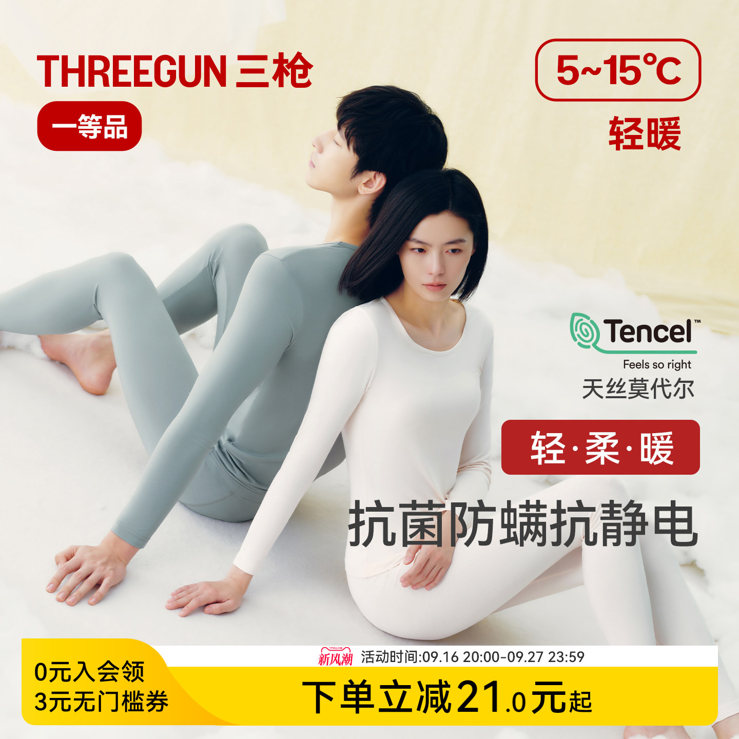 三枪抗菌莫代尔保暖套装 39元 - 86线报