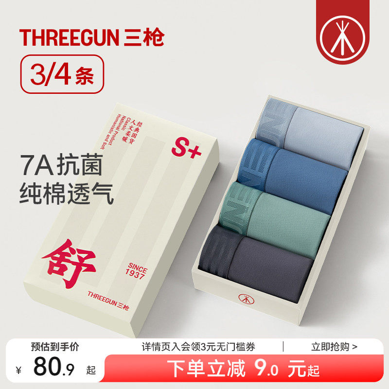 [3/4条]三枪男内裤纯棉7A抗菌青少年平角裤个性腰带大码学生运动