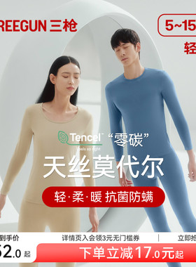 三枪保暖内衣男抗菌防螨莫代尔秋衣秋裤女圆领隐形无痕轻薄肌底衣