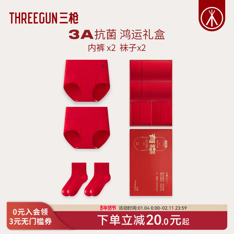 [2条]三枪内裤袜子礼盒女本命年马年红色好运纯棉抗菌高腰新婚礼,女士内衣/男士内衣/家居服,女三角裤,淘宝优惠券,粉丝福利购,淘宝优惠卷