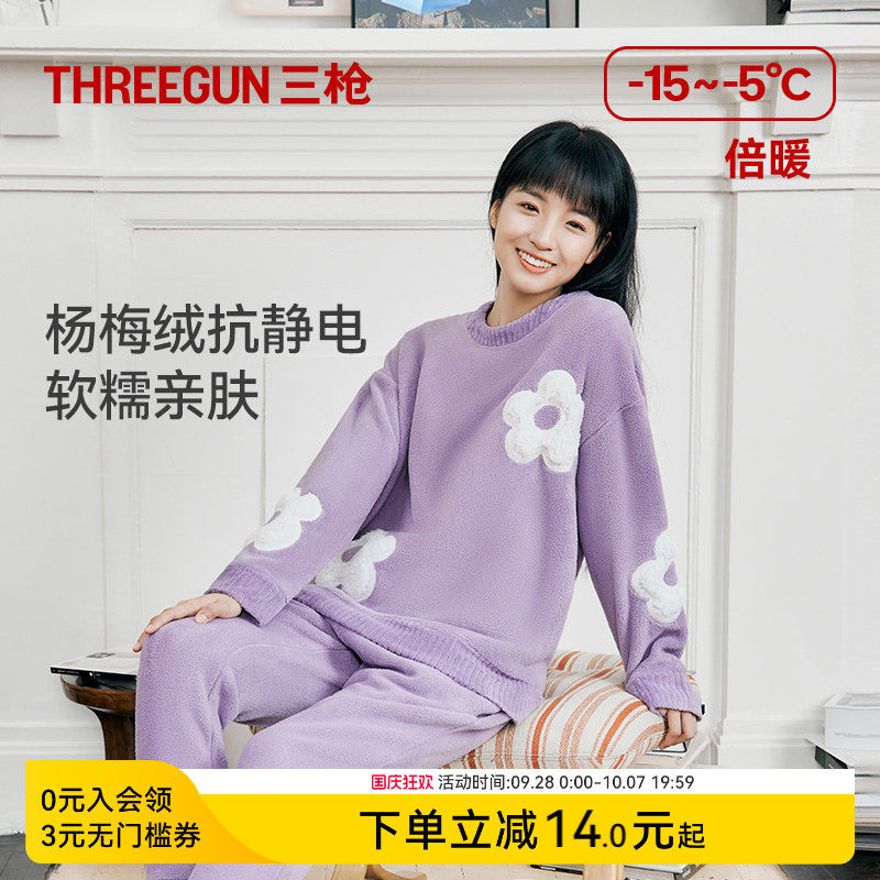 三枪防静电家居服2026秋冬新品甜美杨梅绒睡衣女长袖加绒加厚