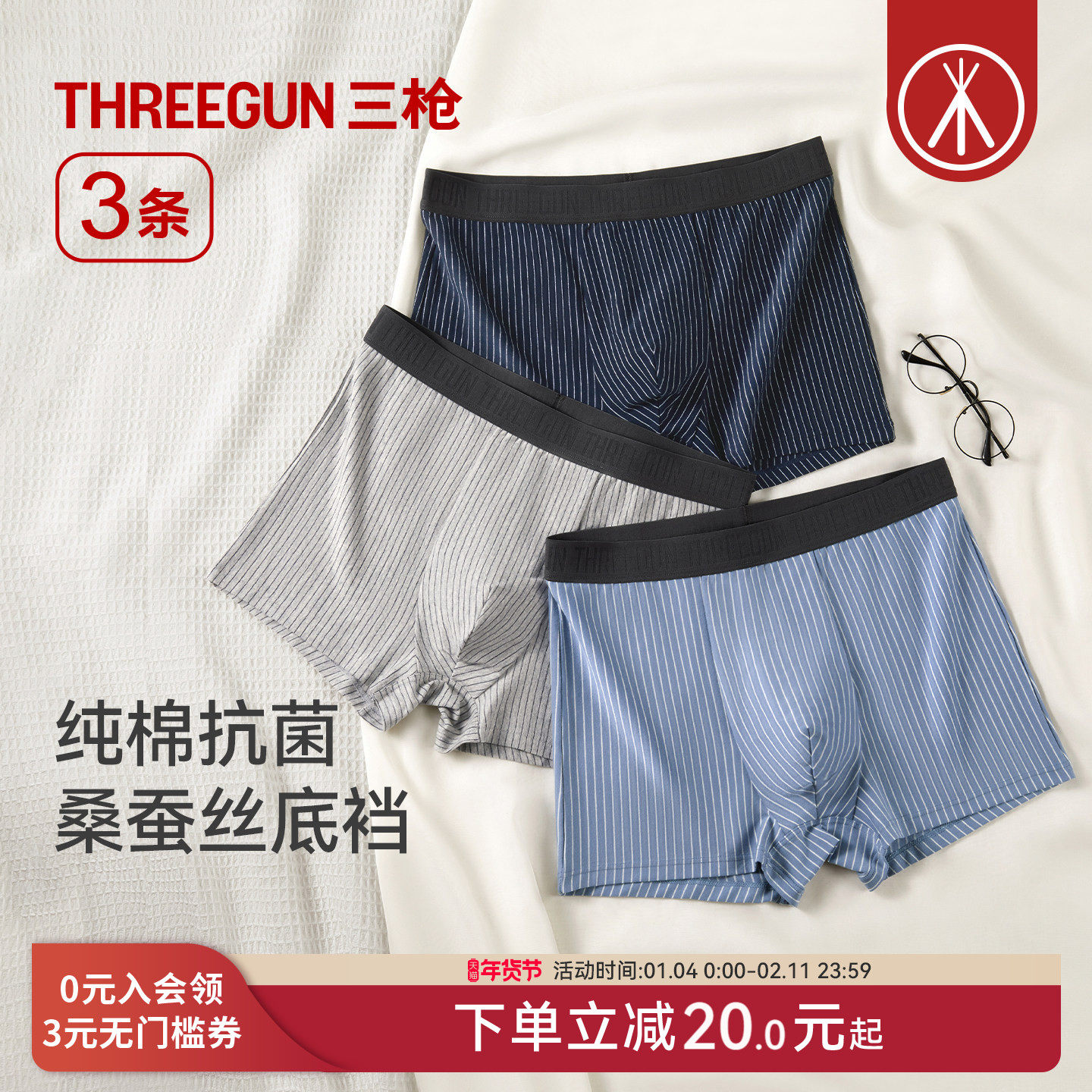 [3条]三枪男内裤纯棉条纹桑蚕丝10A抗菌新款麦穗纹平角裤潮流运动,女士内衣/男士内衣/家居服,男平角内裤,淘宝优惠券,粉丝福利购,淘宝优惠卷