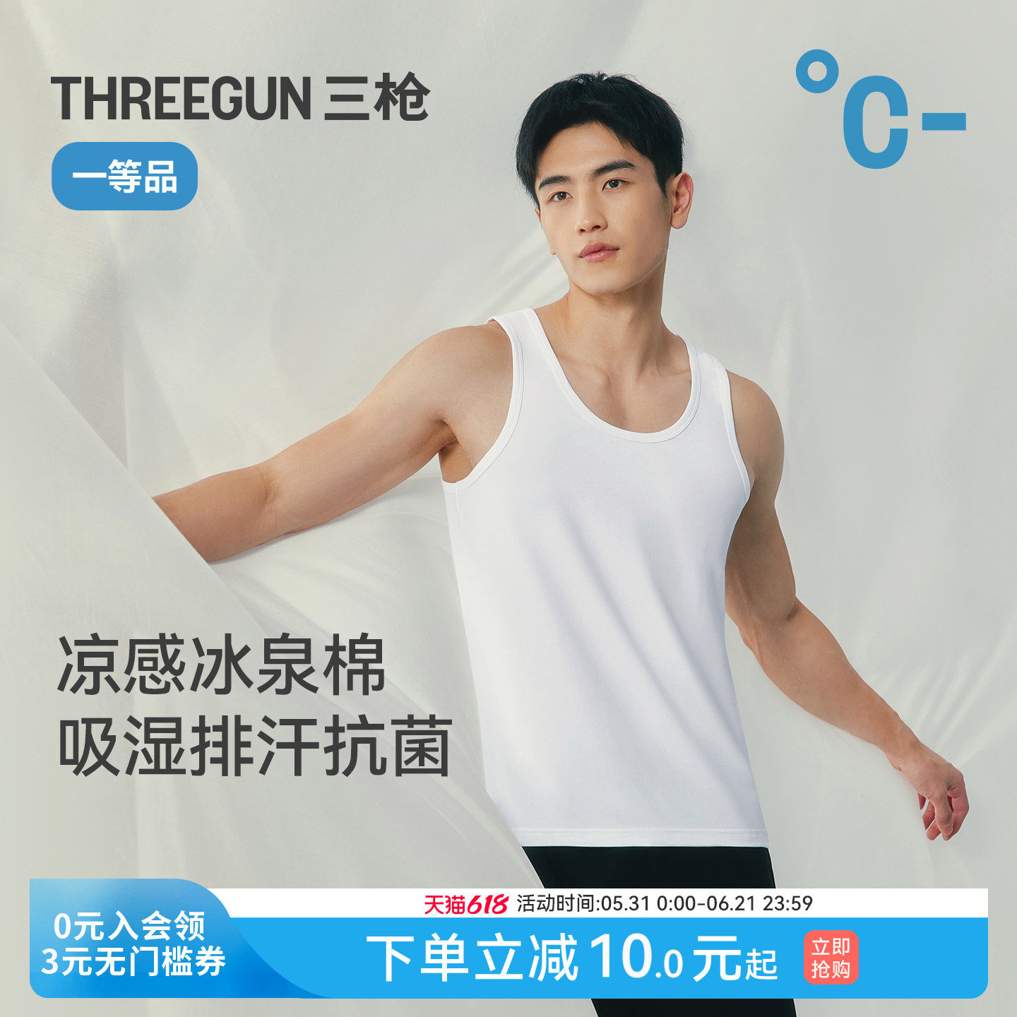 三枪背心男夏凉感冰泉棉吸湿排汗透气薄打底抗菌防螨内搭2026新款