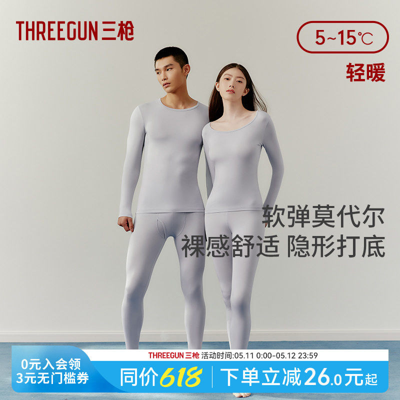 三枪保暖内衣男抗菌防螨莫代尔套装女士轻薄无痕打底秋衣秋裤秋冬