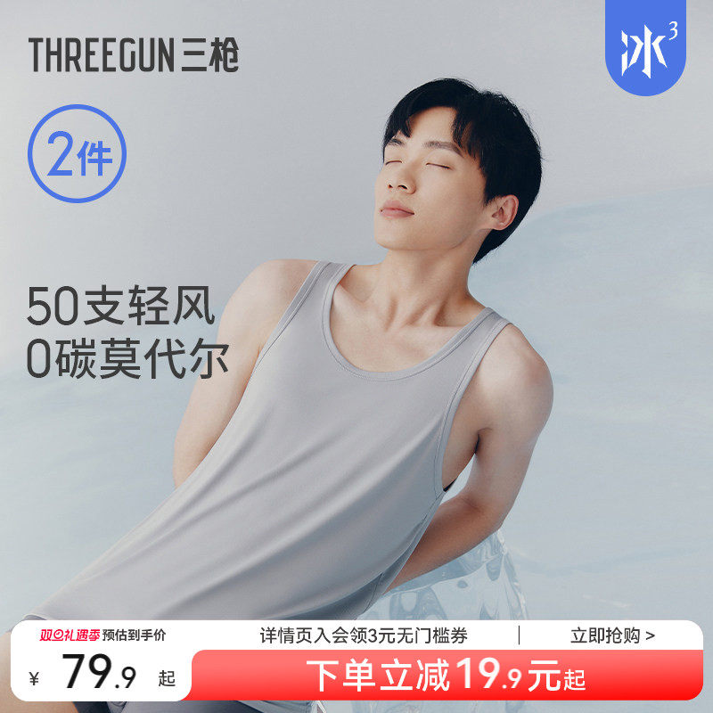 三枪男士背心莫代尔简约舒适