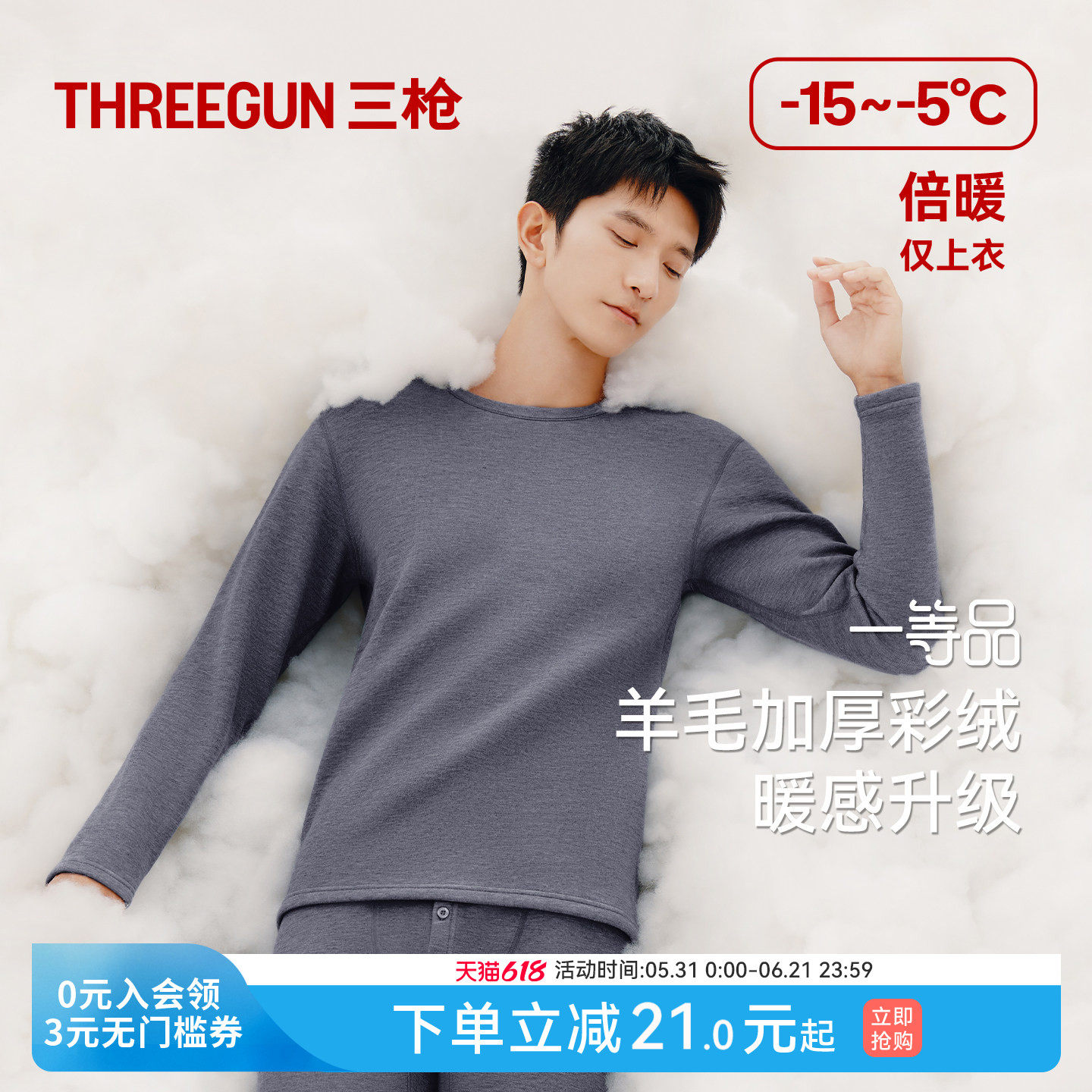 三枪保暖内衣男女秋冬加绒加厚东北圆领羊毛贴身防寒保温秋衣480g