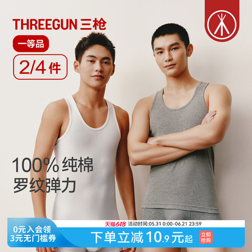 2/4件三枪男士背心纯棉运动打底