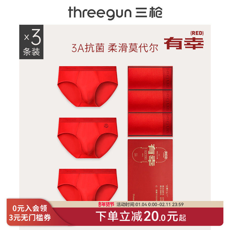 [3条]三枪内裤男本命年马年大红三角裤莫代尔抗菌结婚礼盒礼物,女士内衣/男士内衣/家居服,男三角内裤,淘宝优惠券,粉丝福利购,淘宝优惠卷