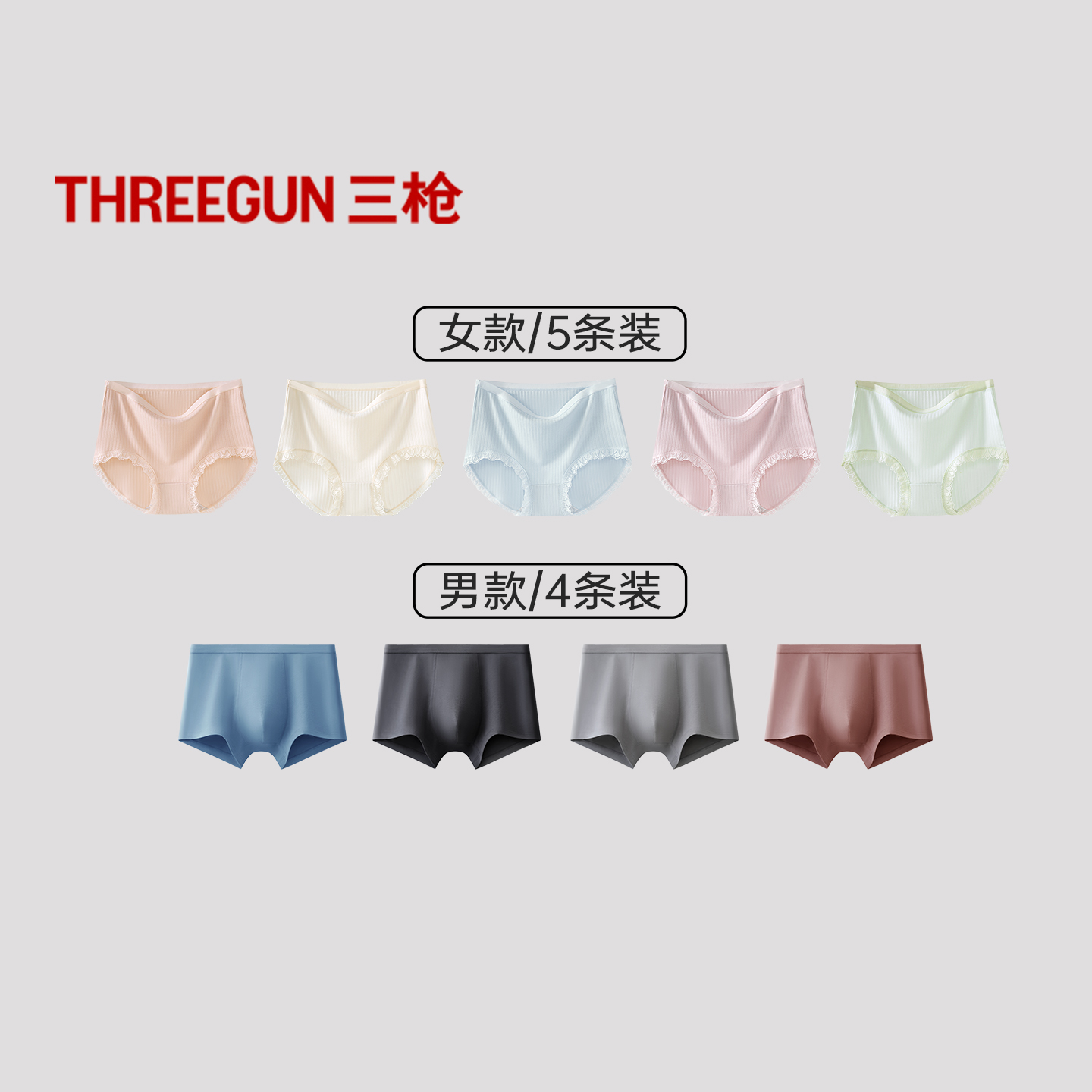 5条抗菌女内裤/4条抗菌男内裤