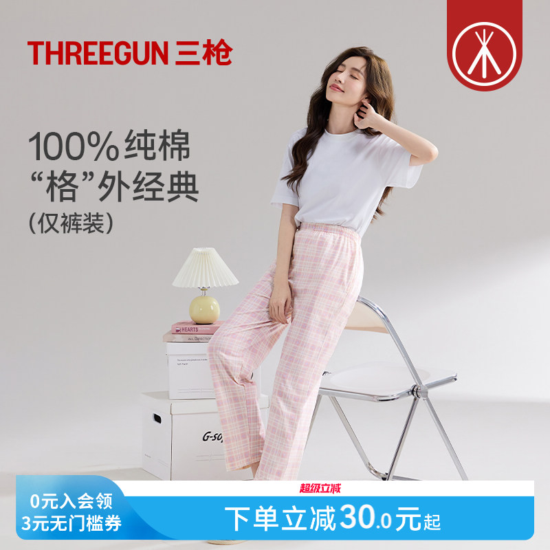 三枪女士长裤全棉格纹家居裤图片