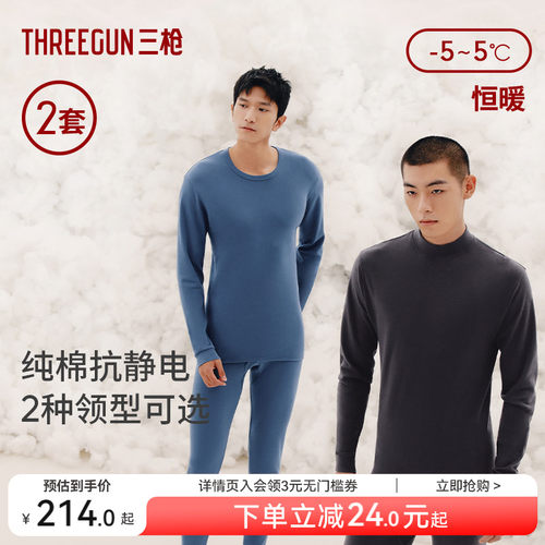 2套三枪纯棉抗静电保暖套情侣款