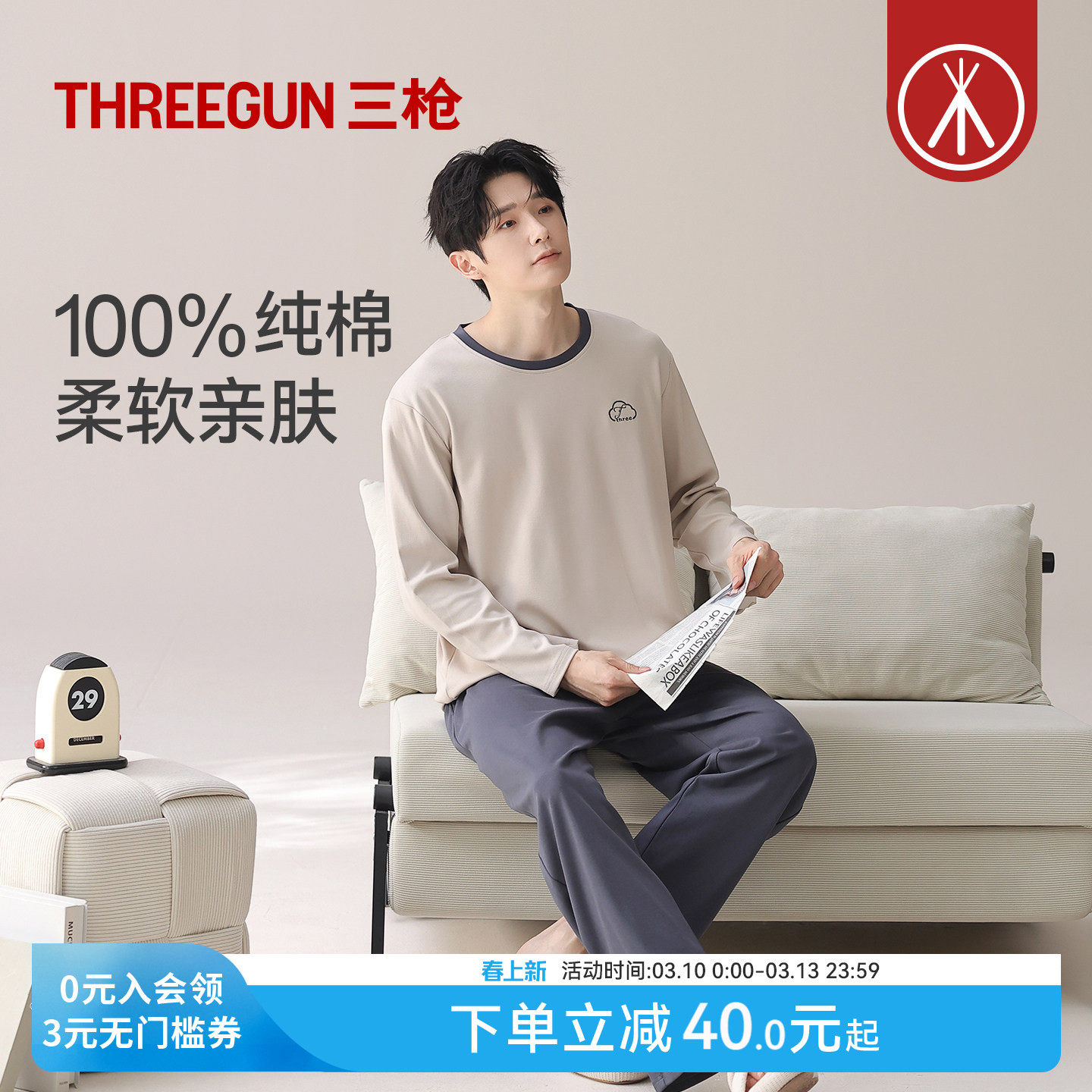 三枪春季纯棉男士睡衣长袖长裤格子印花时尚可外穿超柔软家居服