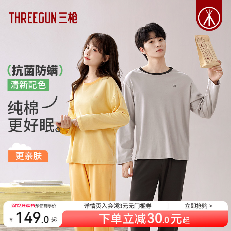 三枪情侣睡衣亲肤纯棉A类