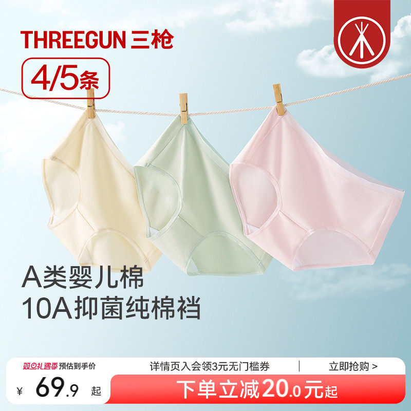 [4/5条]三枪内裤女士纯棉中/高腰A类面料10A抗菌三角裤透气不夹臀