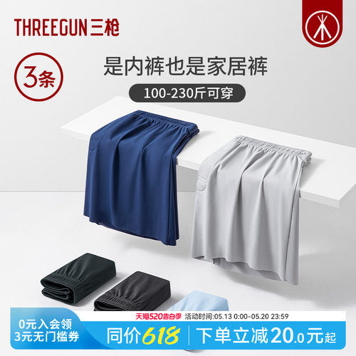 3条装三枪男冰丝阿罗裤