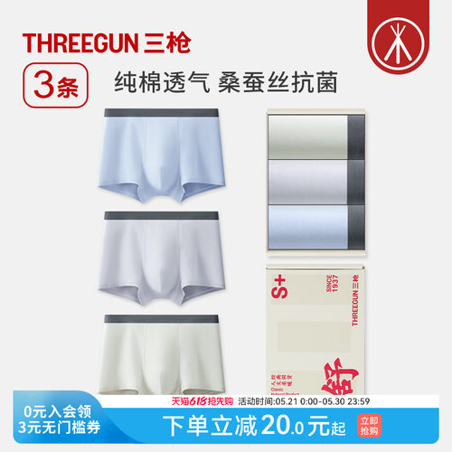 3条三枪纯棉抗菌男内裤