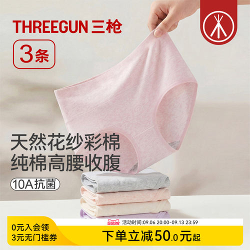3条三枪纯棉高腰女内裤透气
