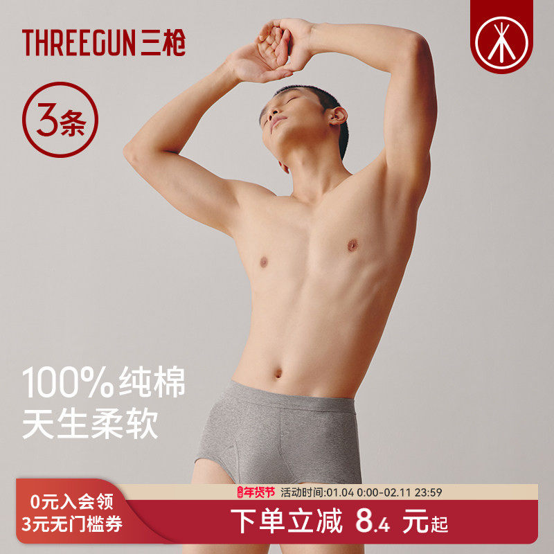 [3条]三枪爆款内裤男纯棉高腰大码三角裤亲肤透气中老年秋冬防磨,女士内衣/男士内衣/家居服,男三角内裤,淘宝优惠券,粉丝福利购,淘宝优惠卷